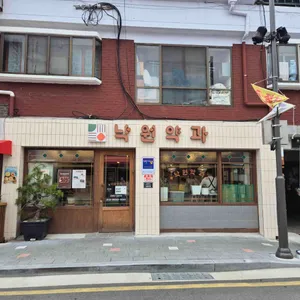 낙원약과 사진 1