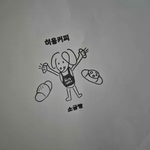 히응커피 리뷰 사진