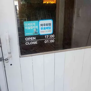 화주집 리뷰 사진