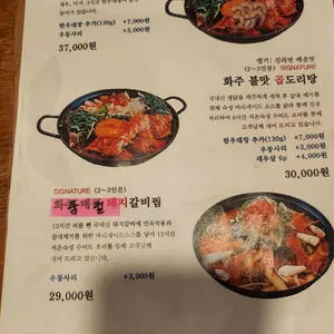 화주집 리뷰 사진