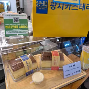 광시카스테라 리뷰 사진