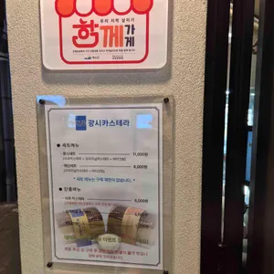 광시카스테라 리뷰 사진