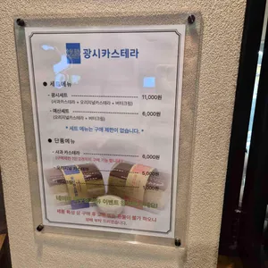 광시카스테라 리뷰 사진