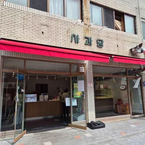 사과당 리뷰 사진