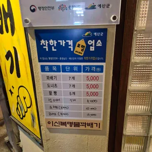 이신복 명물 꽈배기 리뷰 사진
