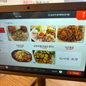 인사동토방 리뷰 사진