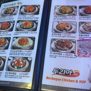 두리아치킨 리뷰 사진