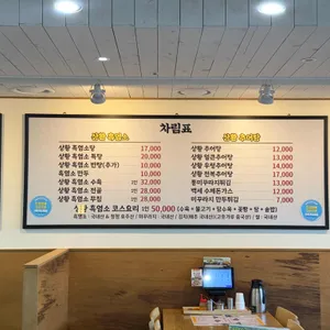 백세흑염소추어탕 리뷰 사진