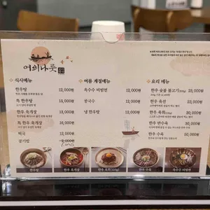 여의나룻 리뷰 사진