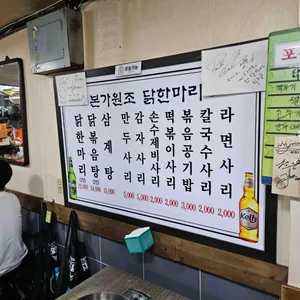 본가 닭한마리 리뷰 사진