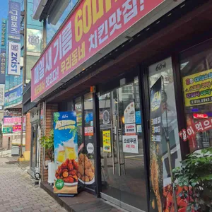 60계치킨 대표 사진