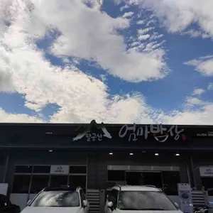 팔공산엄마밥상 리뷰 사진