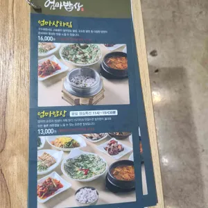 팔공산엄마밥상 리뷰 사진
