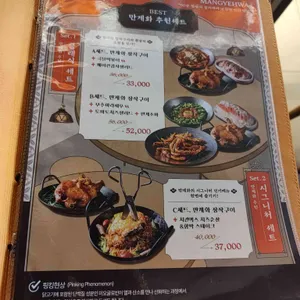 만계화 리뷰 사진