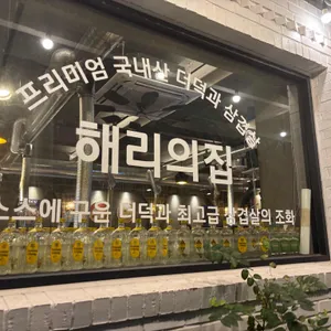 해리의 집 대표 사진