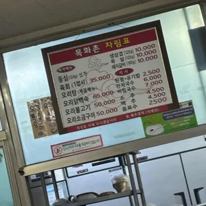 목화촌 리뷰 사진