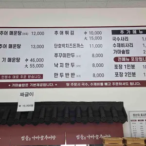 범골가마솥추어탕 리뷰 사진