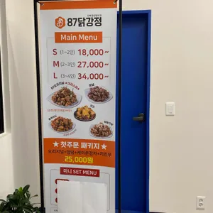 87닭강정 리뷰 사진