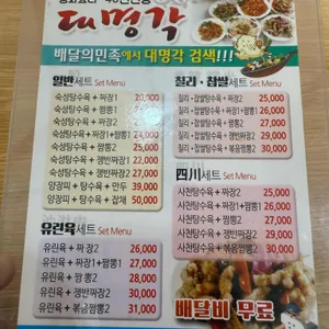 대명각 리뷰 사진