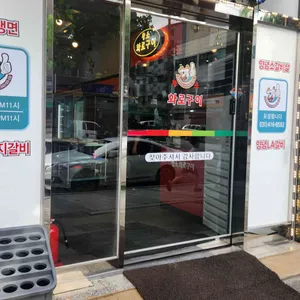황소화로구이 리뷰 사진