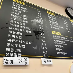 참좋은김밥 리뷰 사진