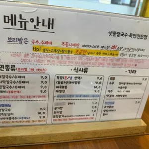 옛뜰칼국수 리뷰 사진