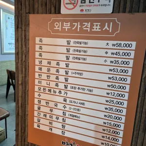 명가왕족발 리뷰 사진