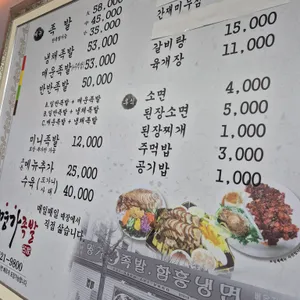 명가왕족발 리뷰 사진