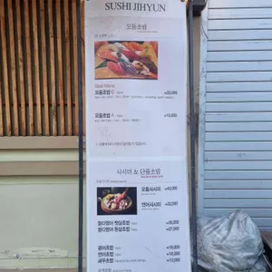스시지현 리뷰 사진