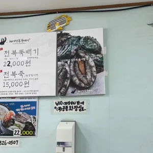 해녀전복뚝배기 리뷰 사진