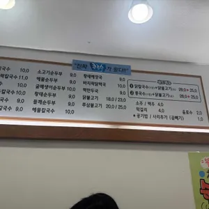 종가닭칼국수 리뷰 사진