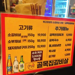 골목집 갈비살 리뷰 사진
