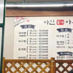 마산종가아구찜 리뷰 사진