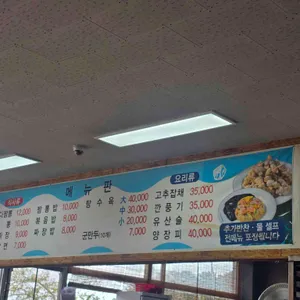 윤가네 바다짬뽕 리뷰 사진