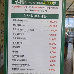 평창한우마을 리뷰 사진