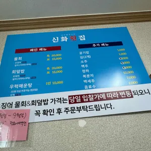 신화횟집 리뷰 사진