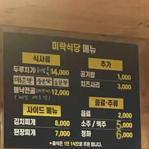 미락식당 리뷰 사진