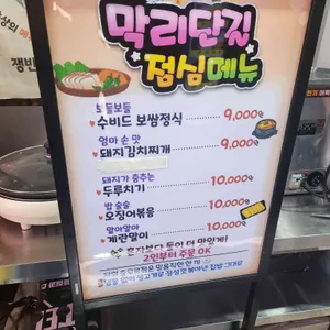 막리단길주막집 리뷰 사진