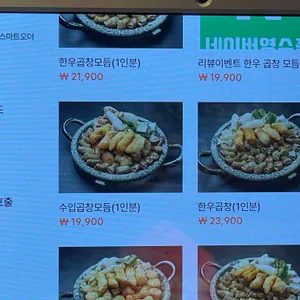 천사곱창 리뷰 사진