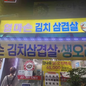 엄마손찌개나라 리뷰 사진