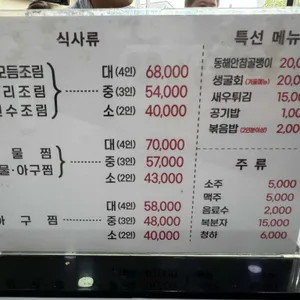 삼척해물 리뷰 사진