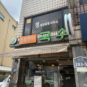 돌돌말이국수 리뷰 사진