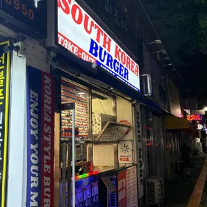 사우스코리아버거 리뷰 사진