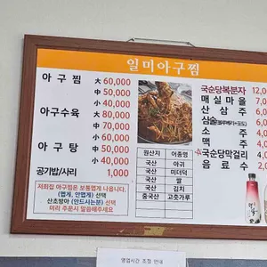 일미아구찜 리뷰 사진