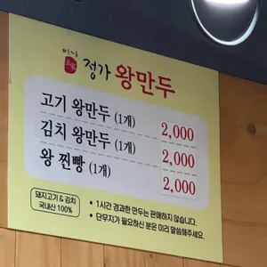 정가왕만두 리뷰 사진