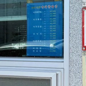 낙지한마당 리뷰 사진
