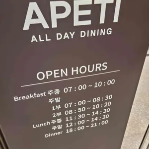 아페티 리뷰 사진