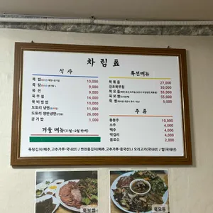신토불이묵집 리뷰 사진