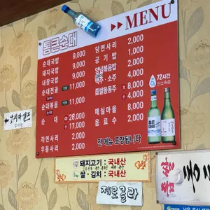 통큰순대 리뷰 사진