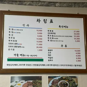 신토불이묵집 리뷰 사진